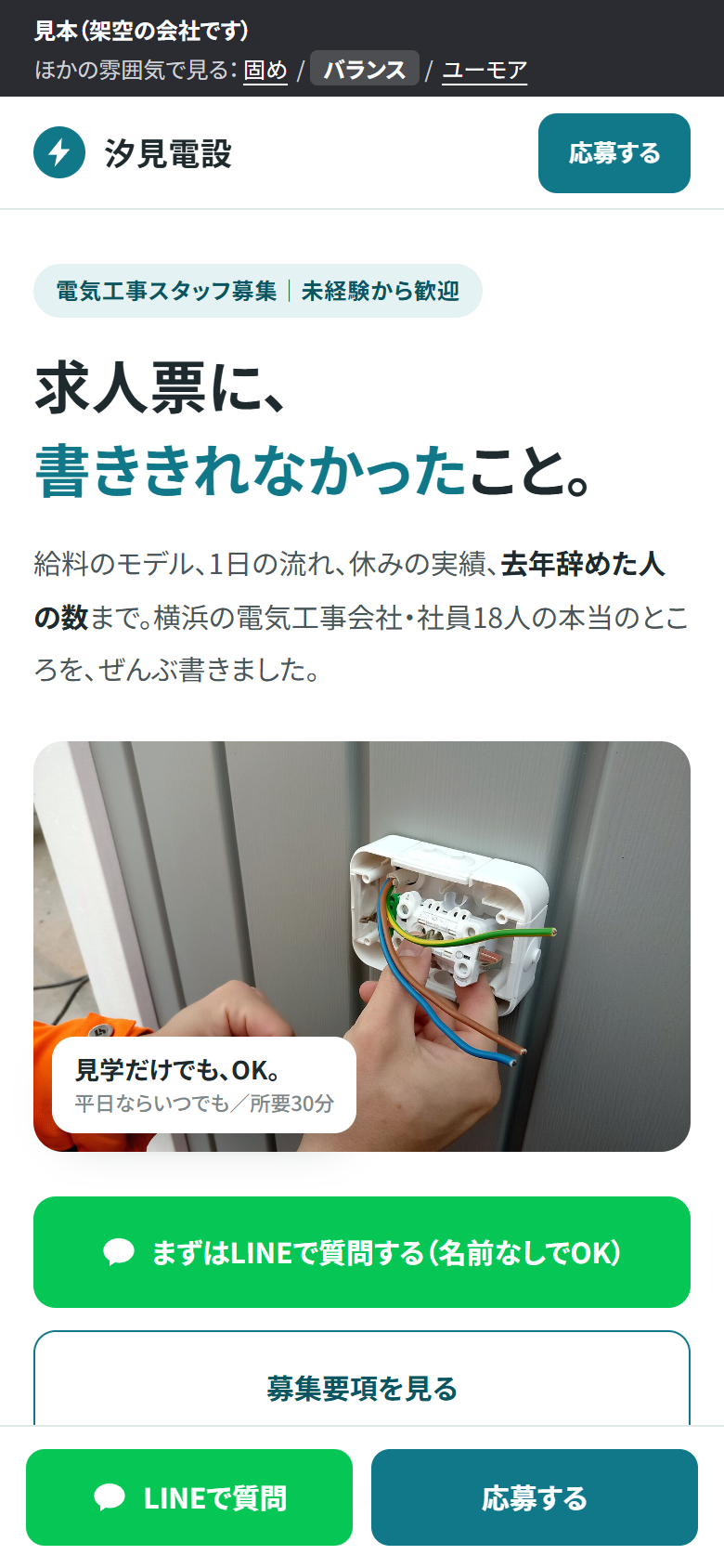見本(バランス)のスマホ表示