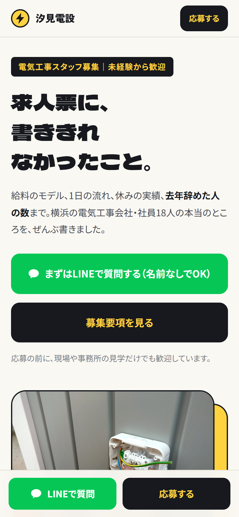 採用ページの見本（架空の電気工事会社）