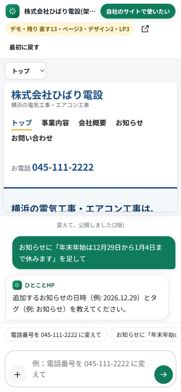 実際の画面: お知らせを足してと頼むと、AIが日時とタグを聞き返してきたところ
