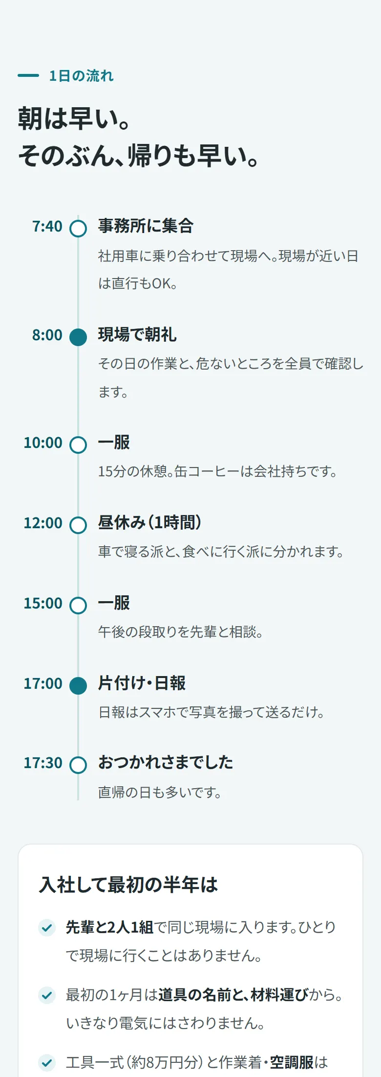 見本の1日の流れ(7:40集合から17:30まで)