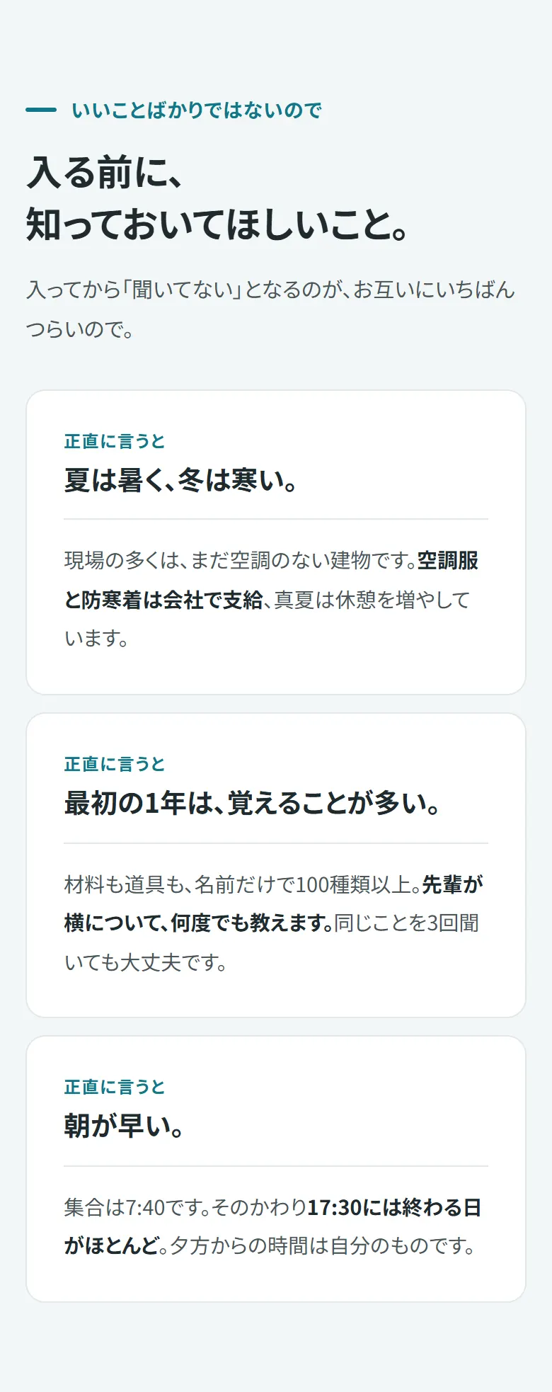 見本の正直に書くこと(夏は暑く冬は寒いなど)