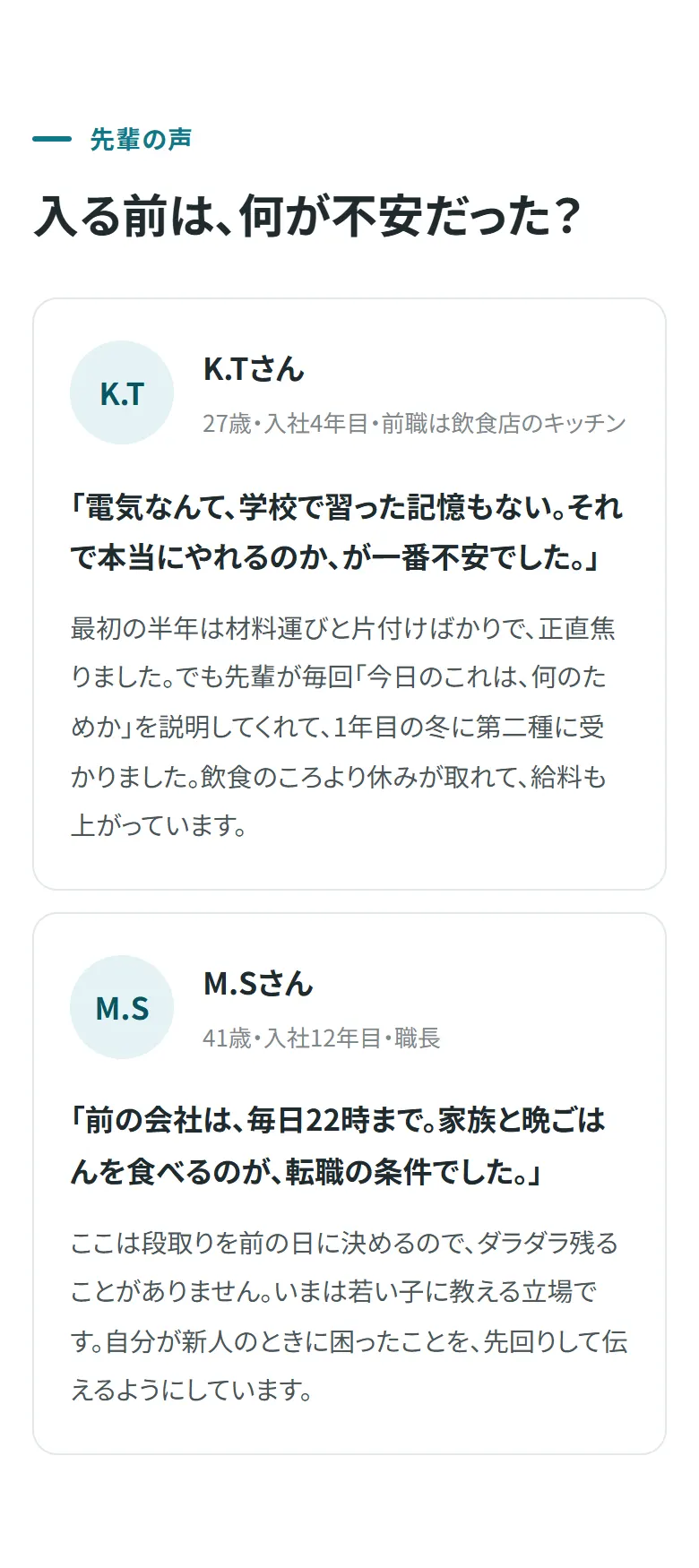 見本の先輩の声
